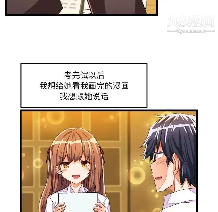 绘写你我的纯真 - 第44话 - page 56
