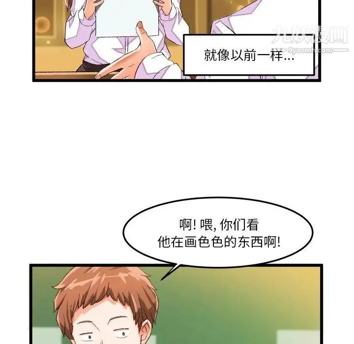 绘写你我的纯真 - 第44话 - page 57