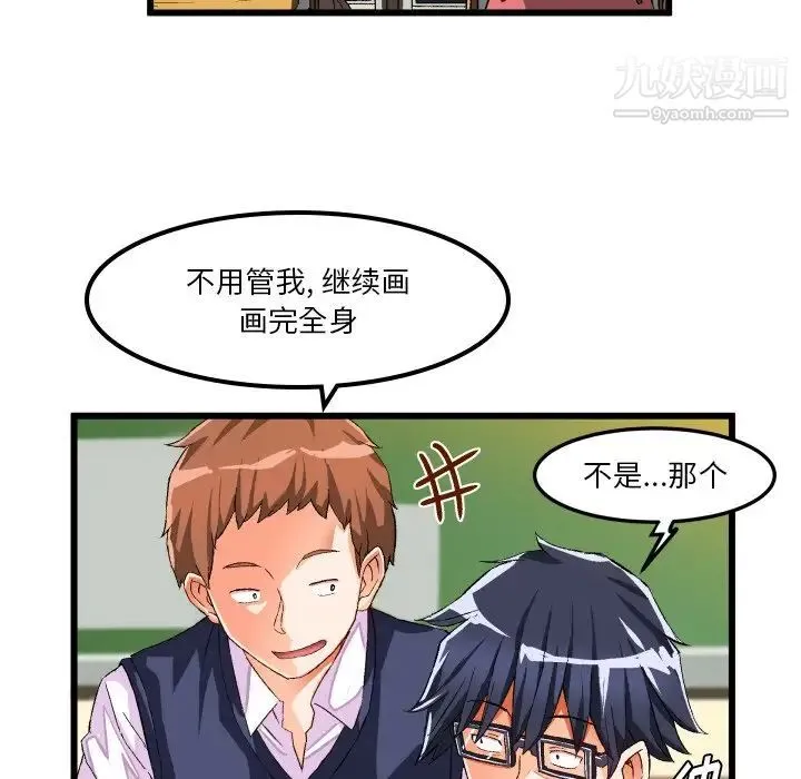 绘写你我的纯真 - 第44话 - page 61