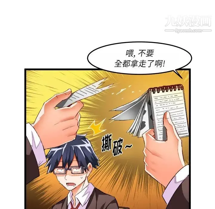 绘写你我的纯真 - 第44话 - page 65