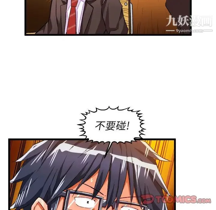 绘写你我的纯真 - 第44话 - page 66
