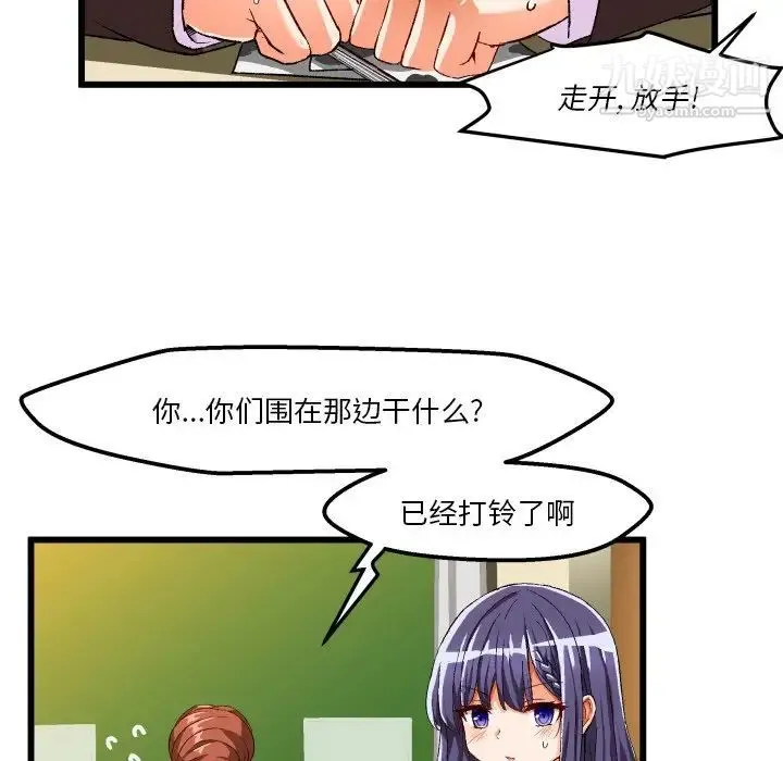 绘写你我的纯真 - 第44话 - page 73
