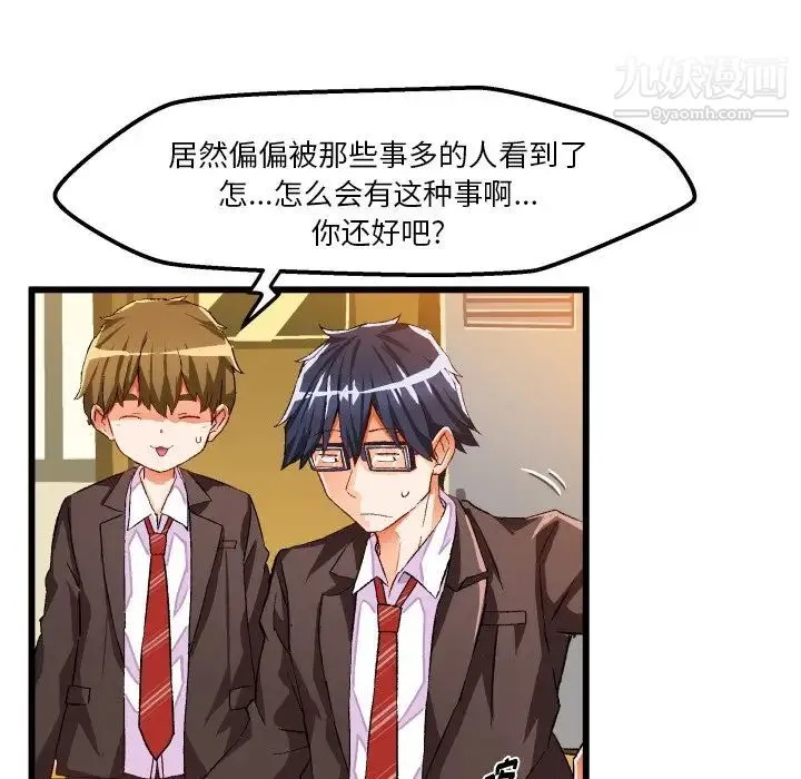 绘写你我的纯真 - 第44话 - page 76