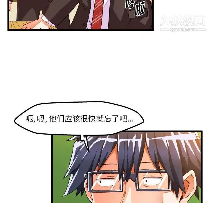 绘写你我的纯真 - 第44话 - page 77