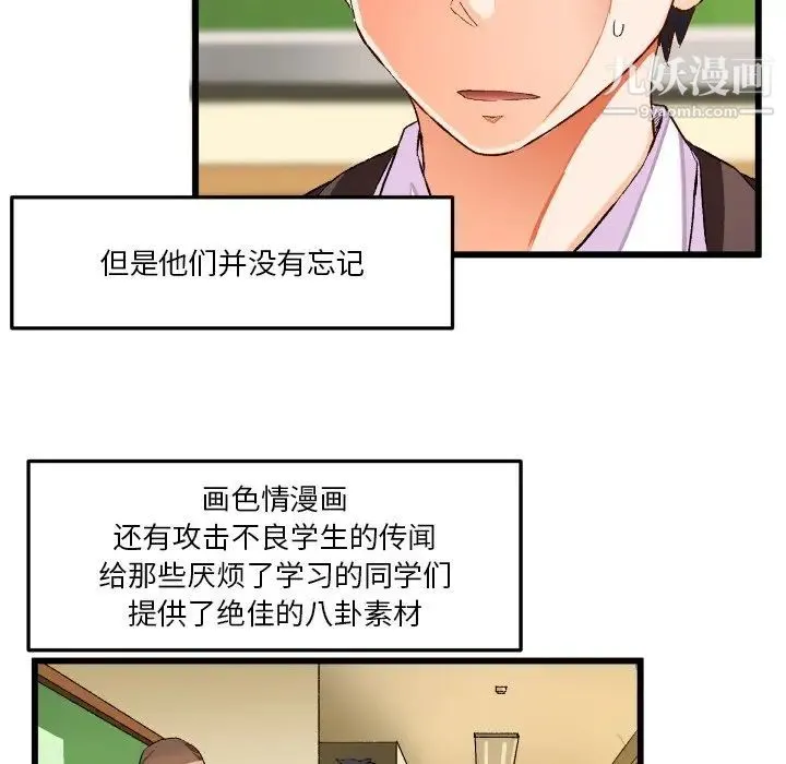 绘写你我的纯真 - 第44话 - page 78
