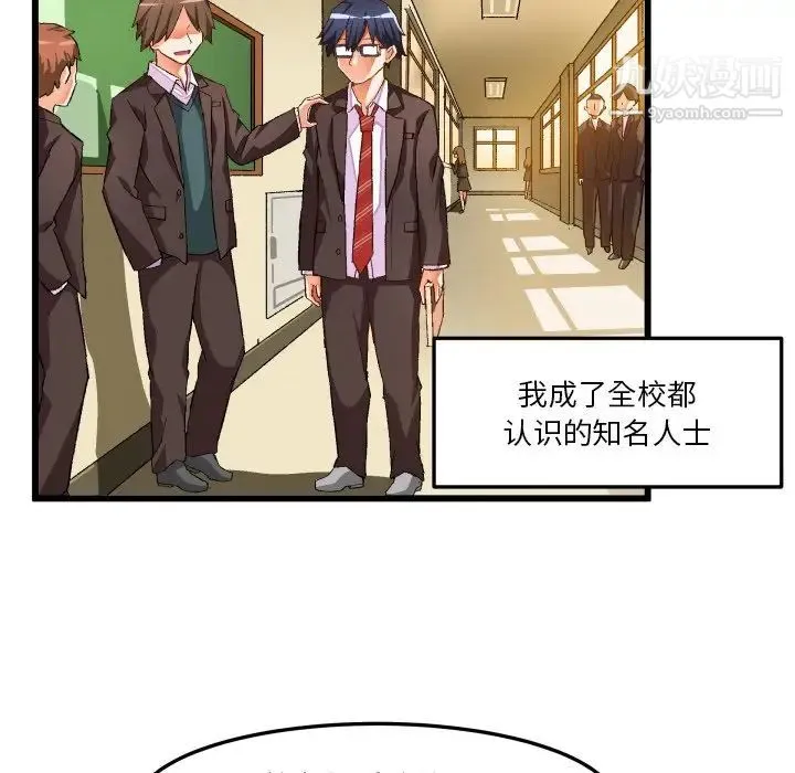 绘写你我的纯真 - 第44话 - page 79