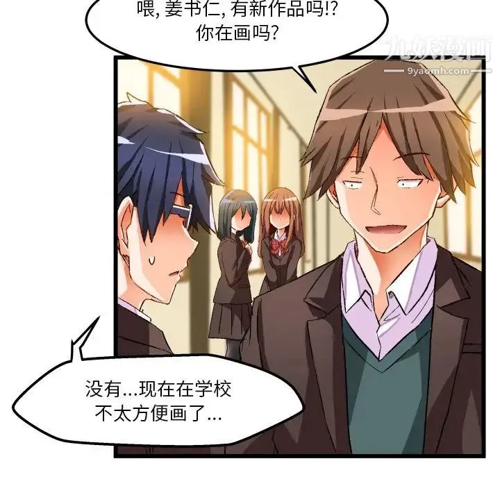 绘写你我的纯真 - 第44话 - page 80