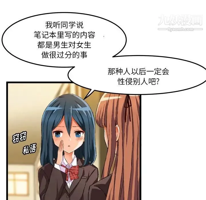 绘写你我的纯真 - 第44话 - page 81