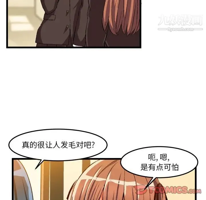 绘写你我的纯真 - 第44话 - page 82