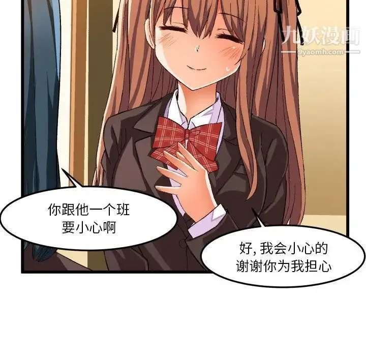 绘写你我的纯真 - 第44话 - page 83