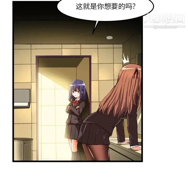 绘写你我的纯真 - 第44话 - page 87