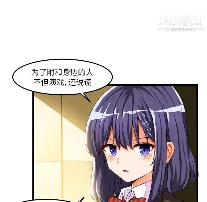 绘写你我的纯真 - 第44话 - page 88