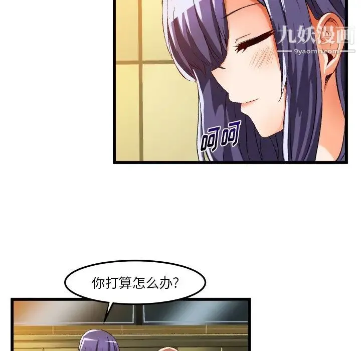 绘写你我的纯真 - 第44话 - page 93