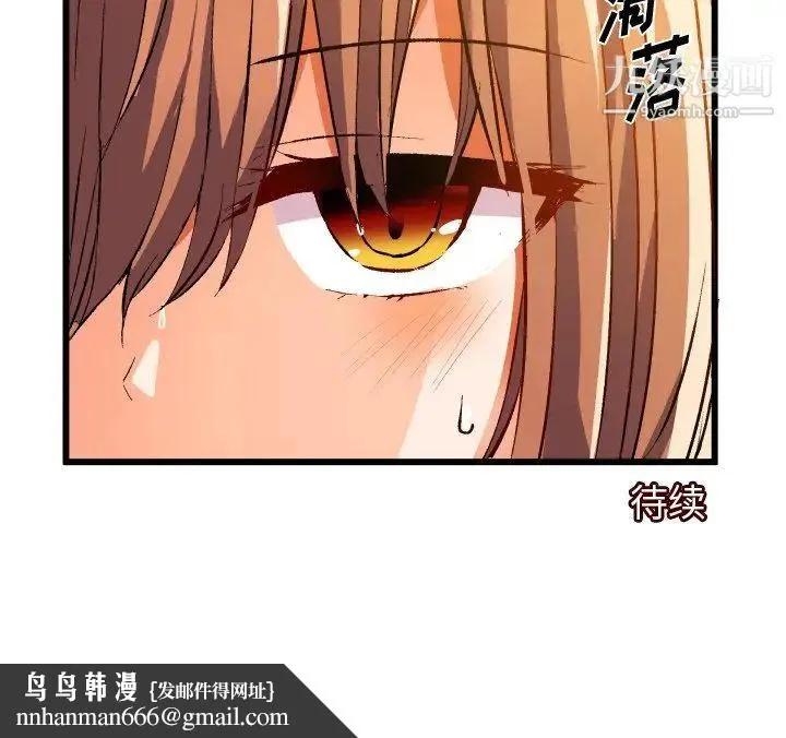 绘写你我的纯真 - 第44话 - page 95