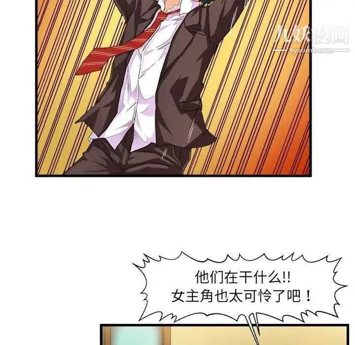 绘写你我的纯真 - 第9话 - page 9