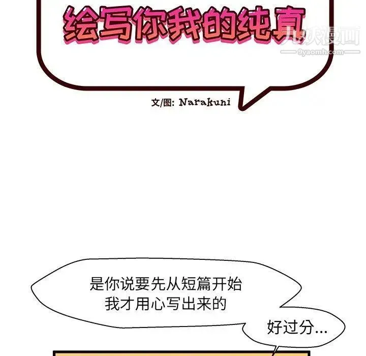 绘写你我的纯真 - 第9话 - page 19