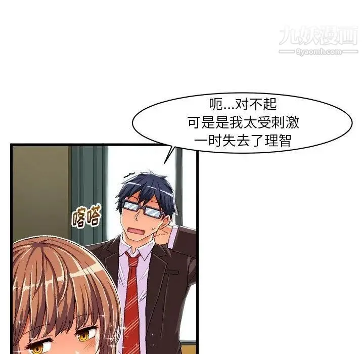 绘写你我的纯真 - 第9话 - page 21