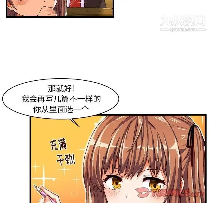 绘写你我的纯真 - 第9话 - page 22