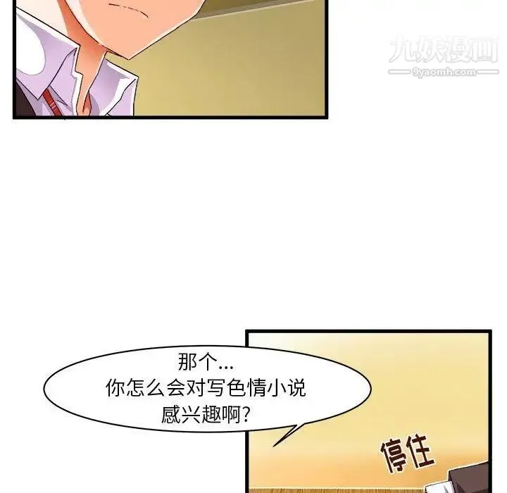 绘写你我的纯真 - 第9话 - page 24