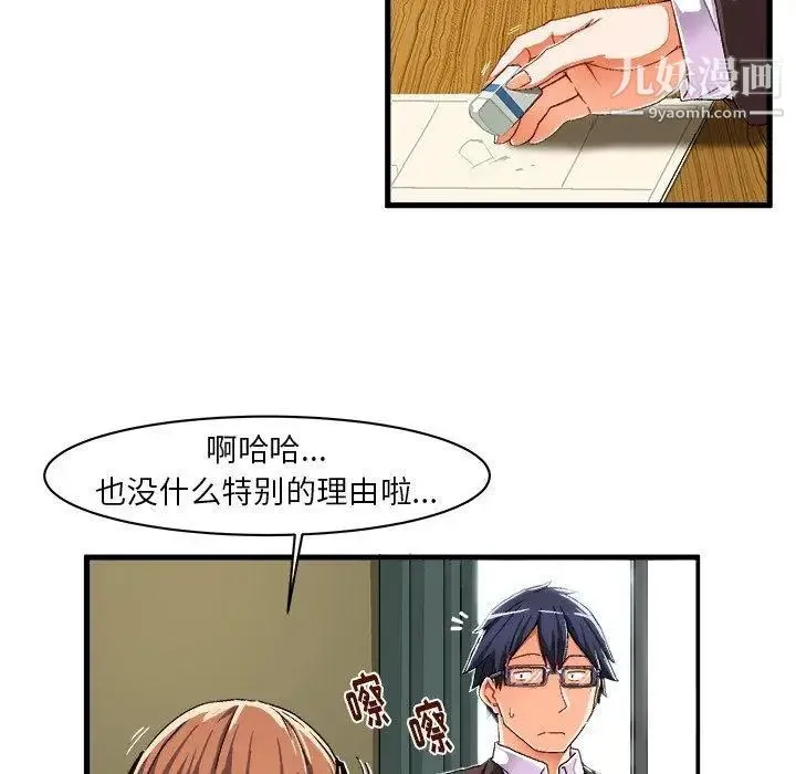 绘写你我的纯真 - 第9话 - page 25