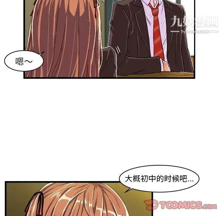绘写你我的纯真 - 第9话 - page 26