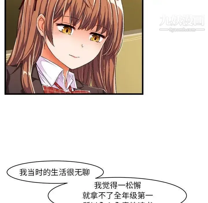 绘写你我的纯真 - 第9话 - page 27