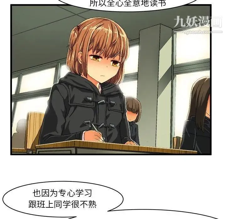 绘写你我的纯真 - 第9话 - page 28