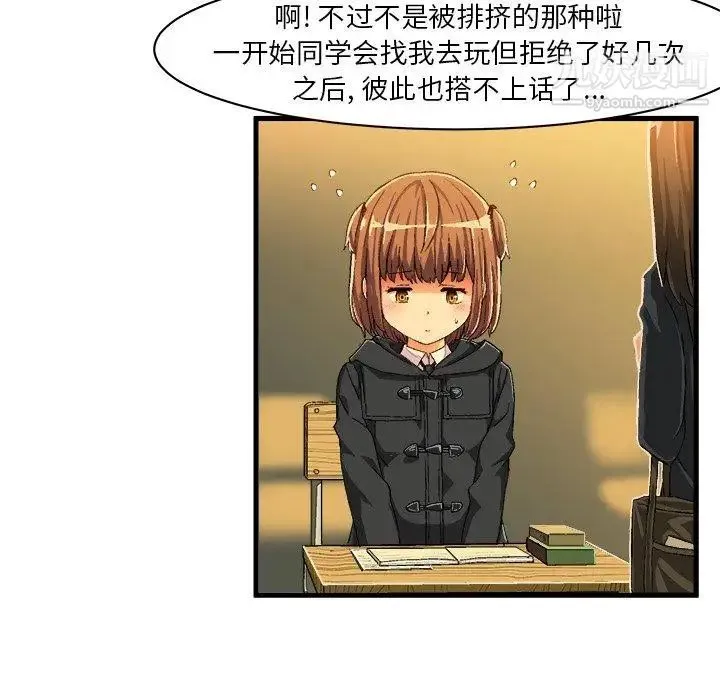 绘写你我的纯真 - 第9话 - page 29