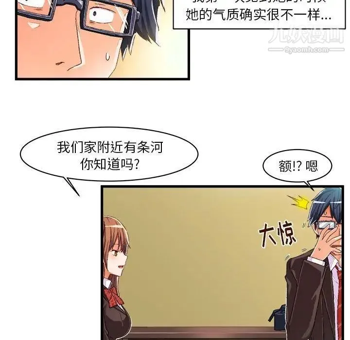 绘写你我的纯真 - 第9话 - page 32