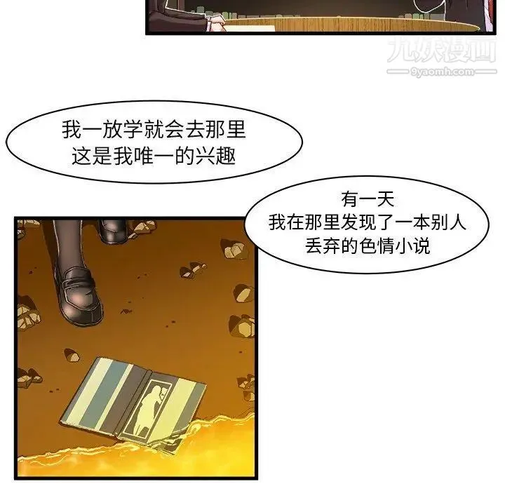 绘写你我的纯真 - 第9话 - page 33