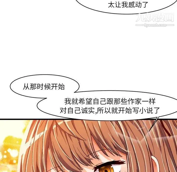 绘写你我的纯真 - 第9话 - page 36