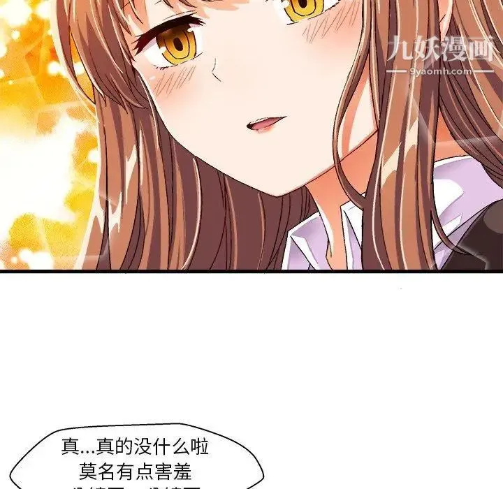 绘写你我的纯真 - 第9话 - page 37