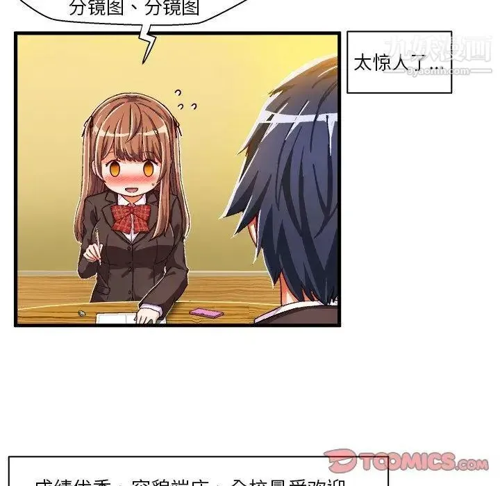 绘写你我的纯真 - 第9话 - page 38