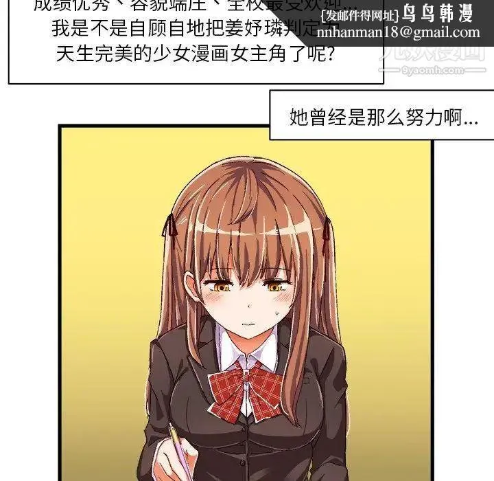 绘写你我的纯真 - 第9话 - page 39