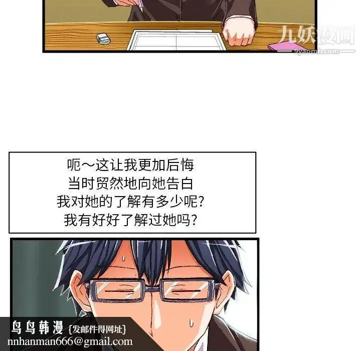 绘写你我的纯真 - 第9话 - page 40