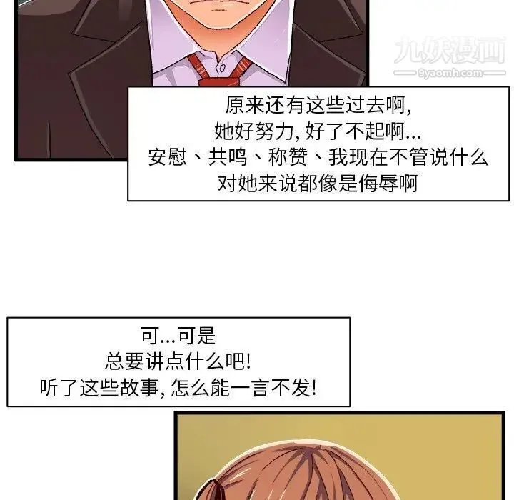 绘写你我的纯真 - 第9话 - page 41