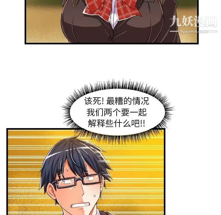 绘写你我的纯真 - 第9话 - page 45