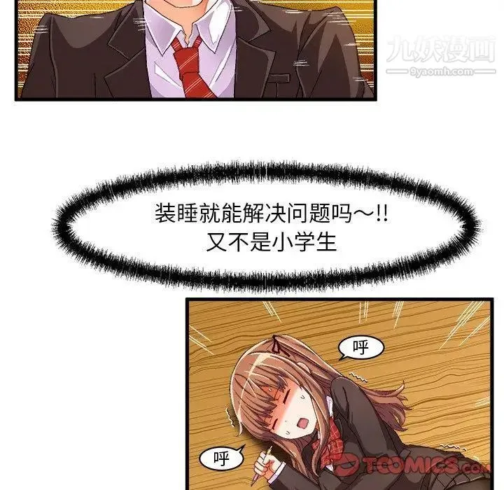 绘写你我的纯真 - 第9话 - page 46