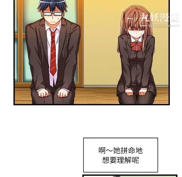 绘写你我的纯真 - 第9话 - page 49