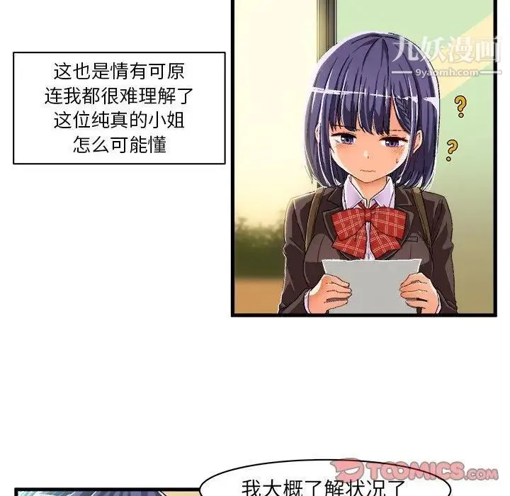 绘写你我的纯真 - 第9话 - page 50