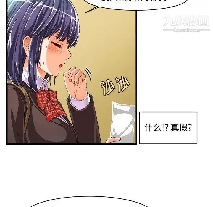 绘写你我的纯真 - 第9话 - page 51