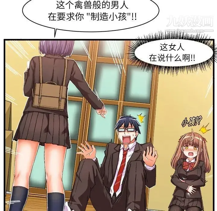 绘写你我的纯真 - 第9话 - page 52