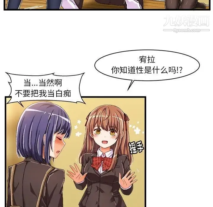 绘写你我的纯真 - 第9话 - page 53
