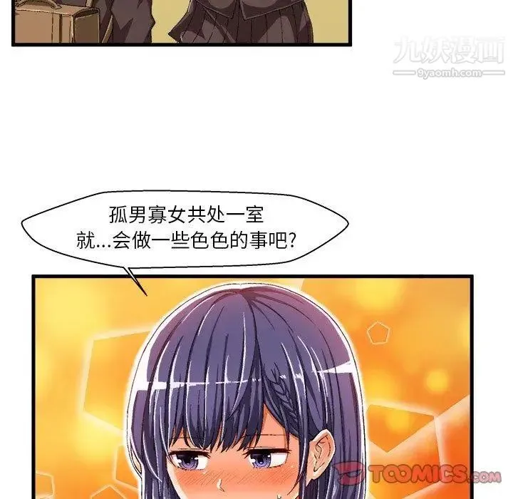 绘写你我的纯真 - 第9话 - page 54