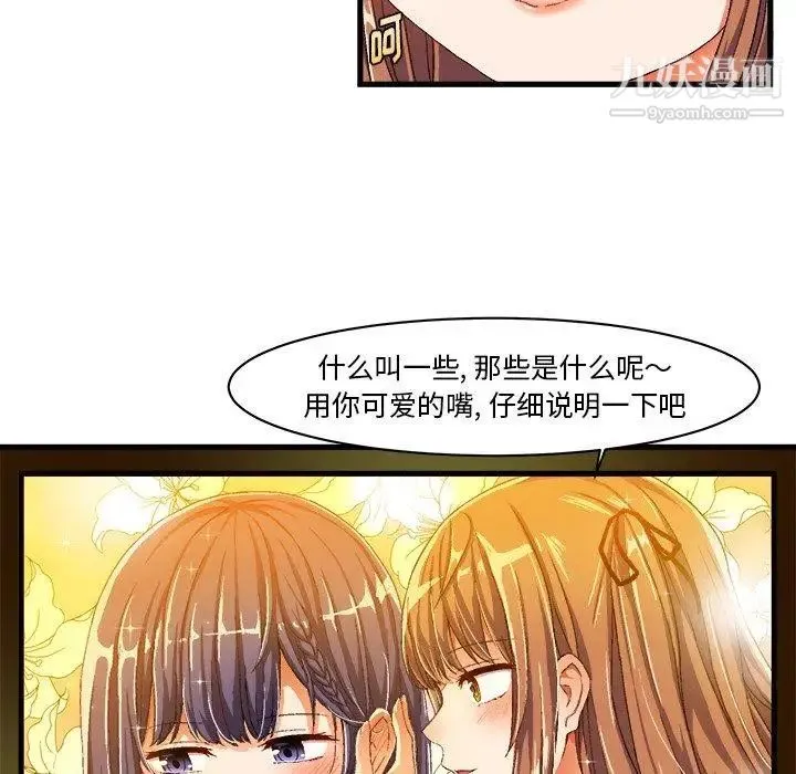 绘写你我的纯真 - 第9话 - page 56