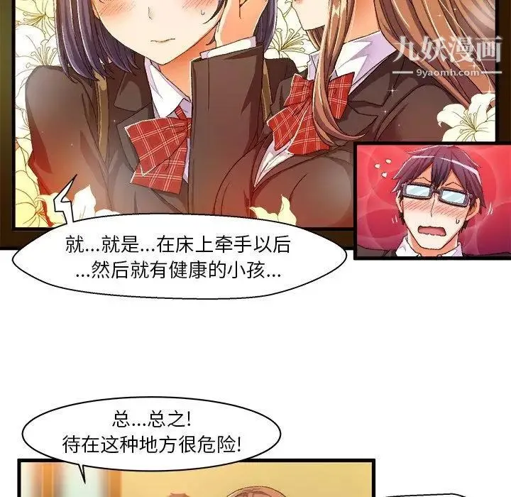 绘写你我的纯真 - 第9话 - page 57