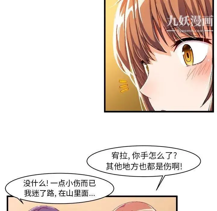 绘写你我的纯真 - 第9话 - page 59