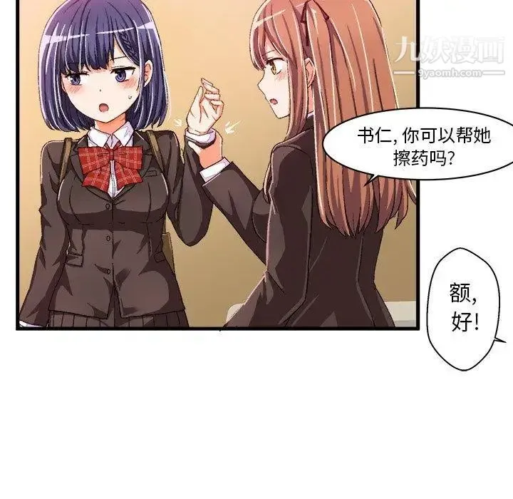 绘写你我的纯真 - 第9话 - page 60