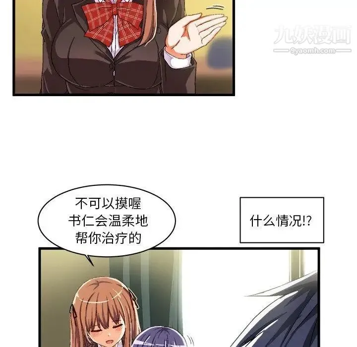 绘写你我的纯真 - 第9话 - page 64