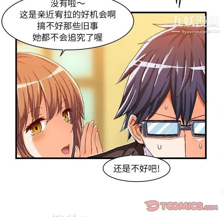 绘写你我的纯真 - 第9话 - page 66